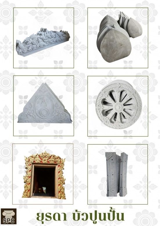 รับออกแบบบัวปูนวัด บัวปูนประติมากรรม นนทบุรี รับออกแบบบัวปูนวัด บัวปูนประติมากรรม นนทบุรี