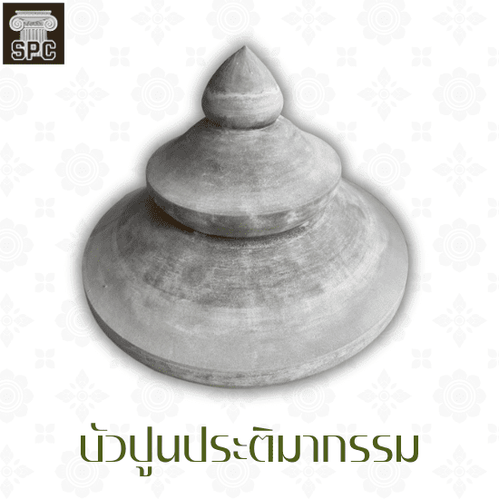 ออกแบบบัวปูนประติมากรรม นนทบุรี